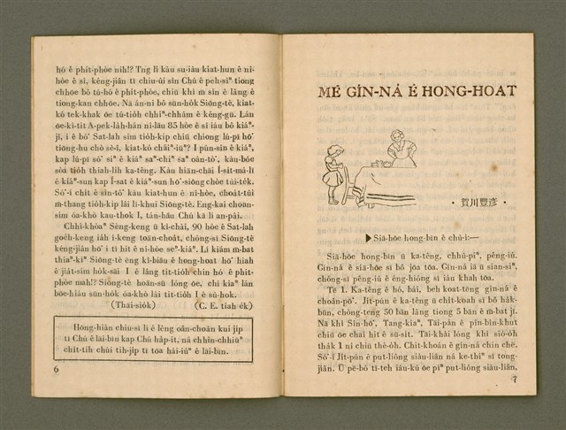 期刊名稱：Ka-têng ê Pêng-iú Tē 16 kî/其他-其他名稱：家庭ê朋友 第16期圖檔，第5張，共28張