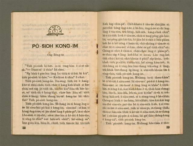 期刊名稱：Ka-têng ê Pêng-iú Tē 16 kî/其他-其他名稱：家庭ê朋友 第16期圖檔，第16張，共28張