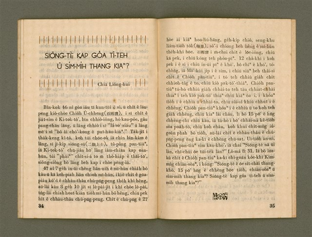 期刊名稱：Ka-têng ê Pêng-iú Tē 16 kî/其他-其他名稱：家庭ê朋友 第16期圖檔，第19張，共28張