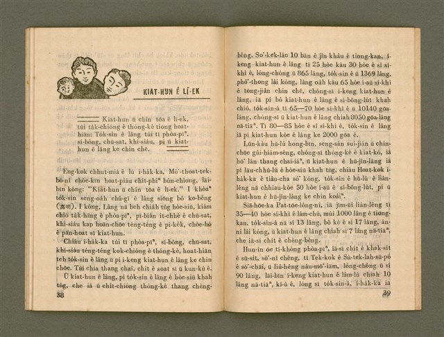 期刊名稱：Ka-têng ê Pêng-iú Tē 16 kî/其他-其他名稱：家庭ê朋友 第16期圖檔，第21張，共28張