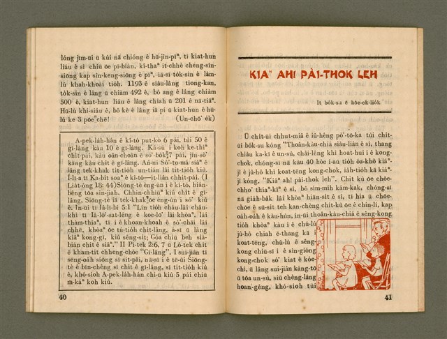 期刊名稱：Ka-têng ê Pêng-iú Tē 16 kî/其他-其他名稱：家庭ê朋友 第16期圖檔，第22張，共28張