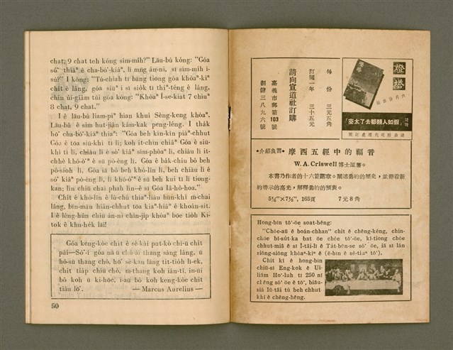 期刊名稱：Ka-têng ê Pêng-iú Tē 16 kî/其他-其他名稱：家庭ê朋友 第16期圖檔，第27張，共28張