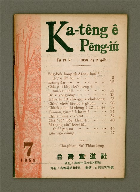 期刊名稱：Ka-têng ê Pêng-iú Tē 17 kî/其他-其他名稱：家庭ê朋友 第17期圖檔，第2張，共28張