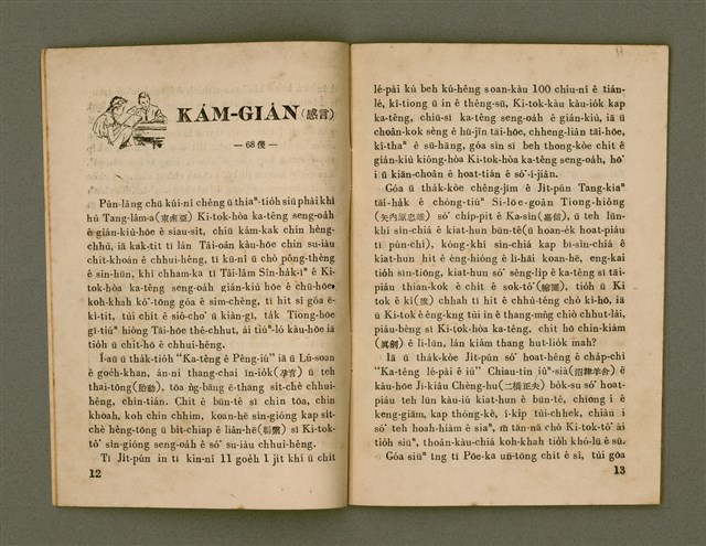 期刊名稱：Ka-têng ê Pêng-iú Tē 17 kî/其他-其他名稱：家庭ê朋友 第17期圖檔，第8張，共28張