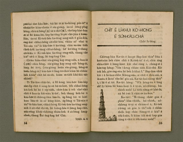 期刊名稱：Ka-têng ê Pêng-iú Tē 17 kî/其他-其他名稱：家庭ê朋友 第17期圖檔，第9張，共28張