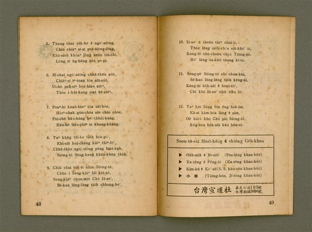 期刊名稱：Ka-têng ê Pêng-iú Tē 17 kî/其他-其他名稱：家庭ê朋友 第17期圖檔，第26張，共28張