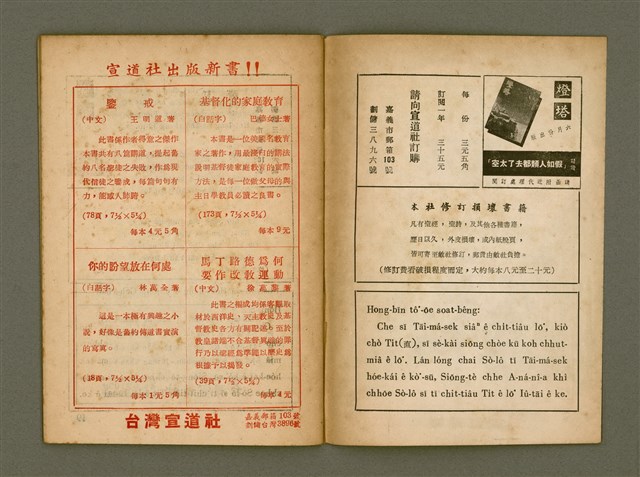 期刊名稱：Ka-têng ê Pêng-iú Tē 17 kî/其他-其他名稱：家庭ê朋友 第17期圖檔，第27張，共28張