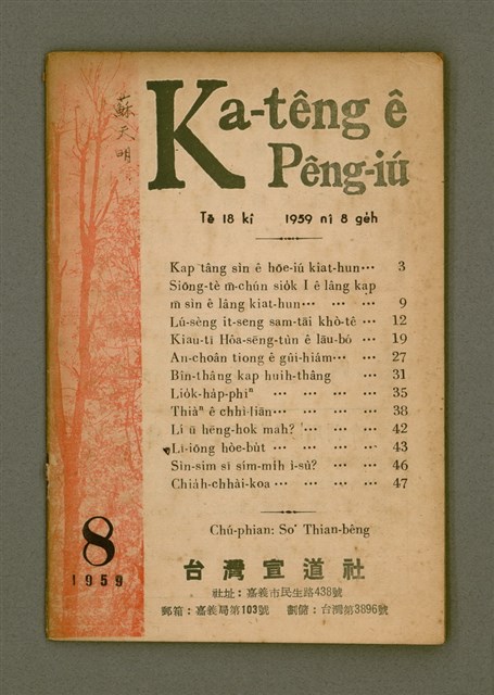 期刊名稱：Ka-têng ê Pêng-iú Tē 18 kî/其他-其他名稱：家庭ê朋友 第18期圖檔，第2張，共28張