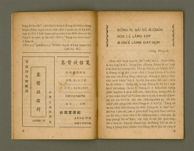 期刊名稱：Ka-têng ê Pêng-iú Tē 18 kî/其他-其他名稱：家庭ê朋友 第18期圖檔，第6張，共28張