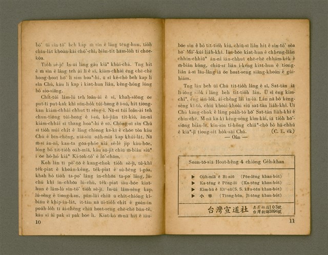 期刊名稱：Ka-têng ê Pêng-iú Tē 18 kî/其他-其他名稱：家庭ê朋友 第18期圖檔，第7張，共28張