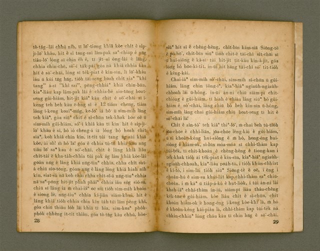 期刊名稱：Ka-têng ê Pêng-iú Tē 18 kî/其他-其他名稱：家庭ê朋友 第18期圖檔，第16張，共28張