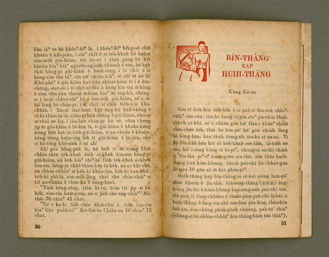 期刊名稱：Ka-têng ê Pêng-iú Tē 18 kî/其他-其他名稱：家庭ê朋友 第18期圖檔，第17張，共28張