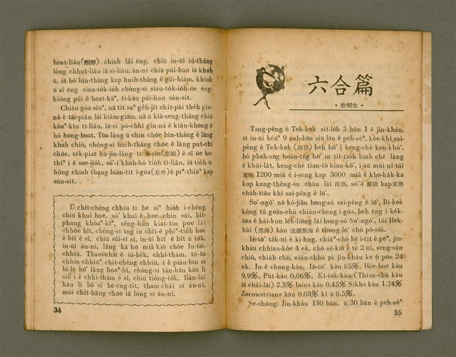 期刊名稱：Ka-têng ê Pêng-iú Tē 18 kî/其他-其他名稱：家庭ê朋友 第18期圖檔，第19張，共28張