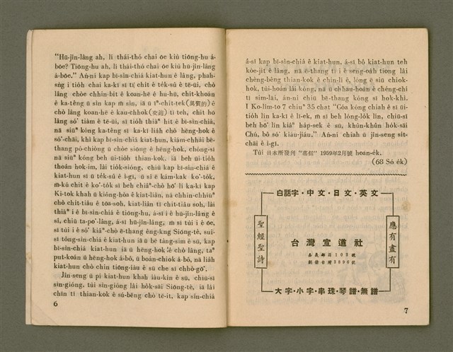 期刊名稱：Ka-têng ê Pêng-iú Tē 19 kî/其他-其他名稱：家庭ê朋友 第19期圖檔，第5張，共28張