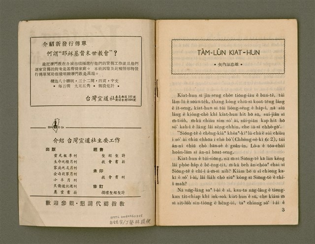 期刊名稱：Ka-têng ê Pêng-iú Tē 19 kî/其他-其他名稱：家庭ê朋友 第19期圖檔，第3張，共28張