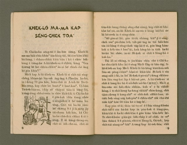 期刊名稱：Ka-têng ê Pêng-iú Tē 19 kî/其他-其他名稱：家庭ê朋友 第19期圖檔，第6張，共28張