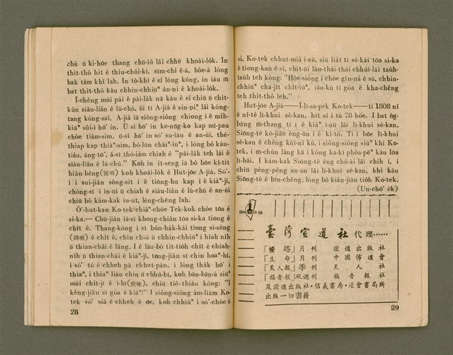 期刊名稱：Ka-têng ê Pêng-iú Tē 19 kî/其他-其他名稱：家庭ê朋友 第19期圖檔，第16張，共28張