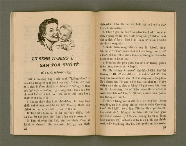 期刊名稱：Ka-têng ê Pêng-iú Tē 19 kî/其他-其他名稱：家庭ê朋友 第19期圖檔，第18張，共28張