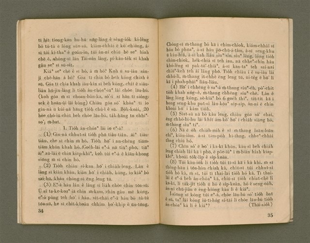 期刊名稱：Ka-têng ê Pêng-iú Tē 19 kî/其他-其他名稱：家庭ê朋友 第19期圖檔，第19張，共28張