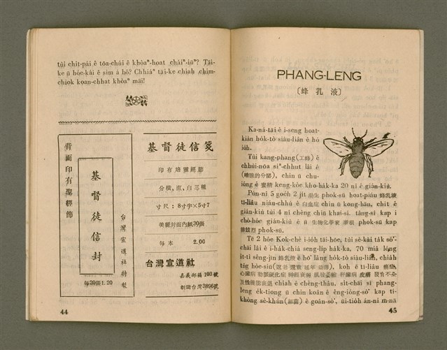 期刊名稱：Ka-têng ê Pêng-iú Tē 19 kî/其他-其他名稱：家庭ê朋友 第19期圖檔，第24張，共28張