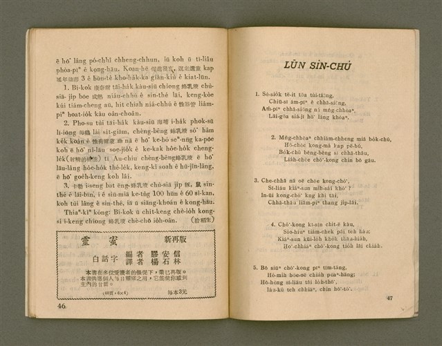 期刊名稱：Ka-têng ê Pêng-iú Tē 19 kî/其他-其他名稱：家庭ê朋友 第19期圖檔，第25張，共28張