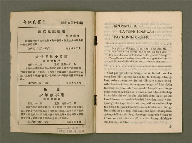 期刊名稱：Ka-têng ê Pêng-iú Tē 20 kî/其他-其他名稱：家庭ê朋友 第20期圖檔，第3張，共28張