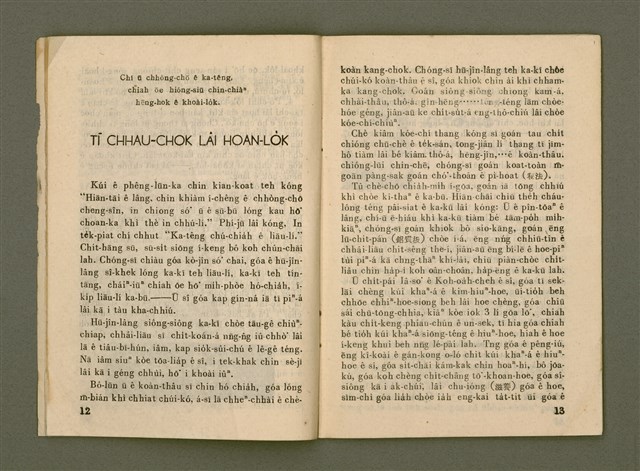 期刊名稱：Ka-têng ê Pêng-iú Tē 20 kî/其他-其他名稱：家庭ê朋友 第20期圖檔，第8張，共28張