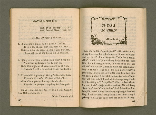 期刊名稱：Ka-têng ê Pêng-iú Tē 20 kî/其他-其他名稱：家庭ê朋友 第20期圖檔，第22張，共28張