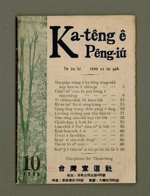 期刊名稱：Ka-têng ê Pêng-iú Tē 20 kî/其他-其他名稱：家庭ê朋友 第20期圖檔，第2張，共28張