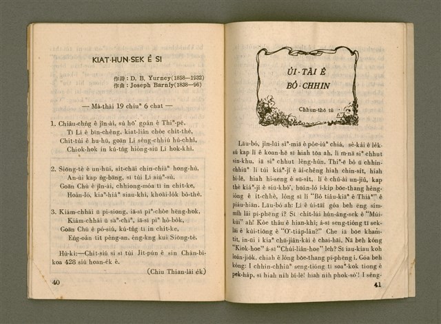 期刊名稱：Ka-têng ê Pêng-iú Tē 20 kî/其他-其他名稱：家庭ê朋友 第20期圖檔，第22張，共28張