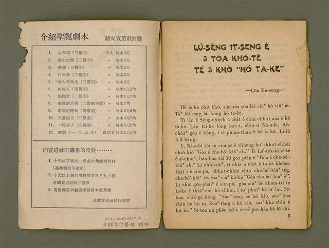 期刊名稱：Ka-têng ê Pêng-iú Tē 21 kî/其他-其他名稱：家庭ê朋友 第21期圖檔，第3張，共28張