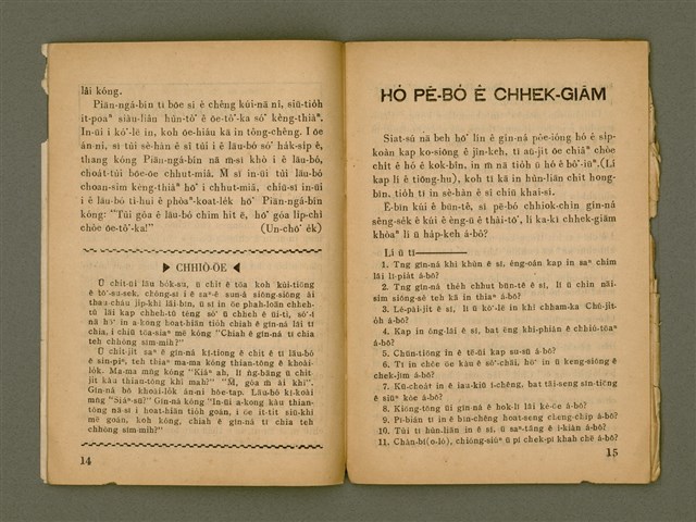 期刊名稱：Ka-têng ê Pêng-iú Tē 21 kî/其他-其他名稱：家庭ê朋友 第21期圖檔，第9張，共28張