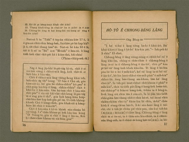 期刊名稱：Ka-têng ê Pêng-iú Tē 21 kî/其他-其他名稱：家庭ê朋友 第21期圖檔，第10張，共28張