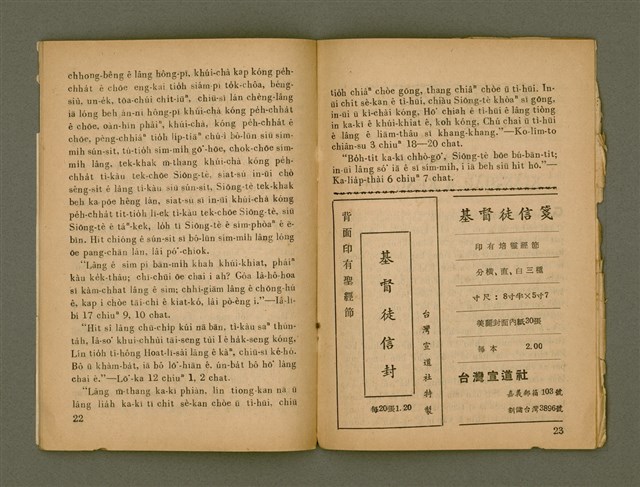 期刊名稱：Ka-têng ê Pêng-iú Tē 21 kî/其他-其他名稱：家庭ê朋友 第21期圖檔，第13張，共28張