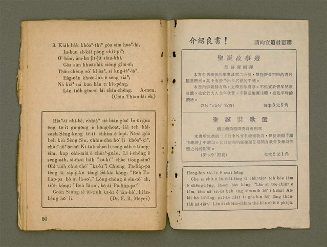 期刊名稱：Ka-têng ê Pêng-iú Tē 21 kî/其他-其他名稱：家庭ê朋友 第21期圖檔，第27張，共28張