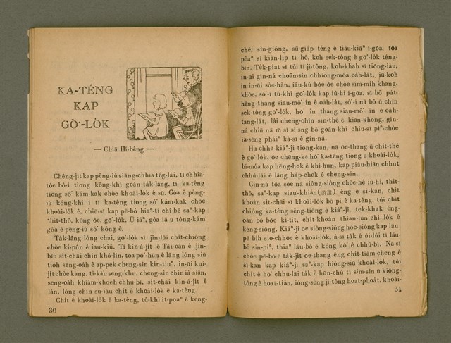 期刊名稱：Ka-têng ê Pêng-iú Tē 21 kî/其他-其他名稱：家庭ê朋友 第21期圖檔，第17張，共28張