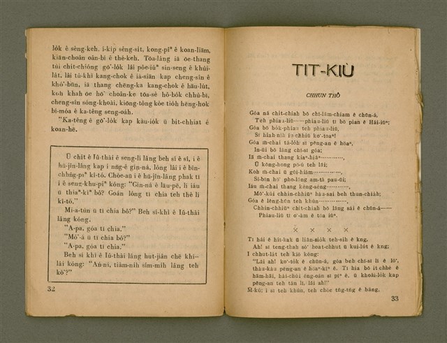 期刊名稱：Ka-têng ê Pêng-iú Tē 21 kî/其他-其他名稱：家庭ê朋友 第21期圖檔，第18張，共28張