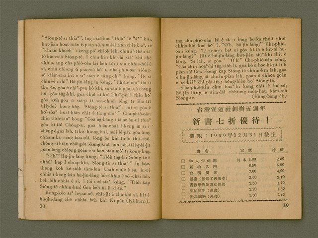 期刊名稱：Ka-têng ê Pêng-iú Tē 22 kî/其他-其他名稱：家庭ê朋友 第22期圖檔，第11張，共28張