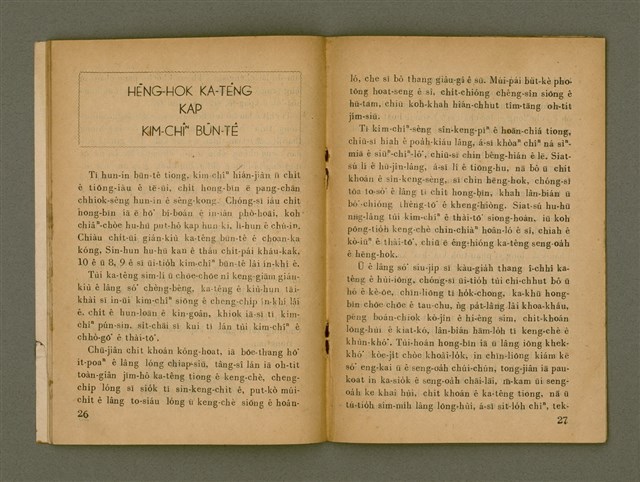 期刊名稱：Ka-têng ê Pêng-iú Tē 22 kî/其他-其他名稱：家庭ê朋友 第22期圖檔，第15張，共28張