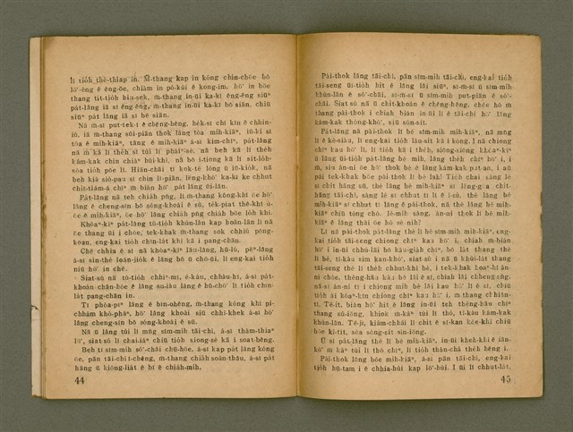 期刊名稱：Ka-têng ê Pêng-iú Tē 22 kî/其他-其他名稱：家庭ê朋友 第22期圖檔，第24張，共28張