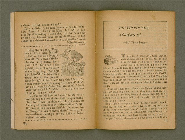 期刊名稱：Ka-têng ê Pêng-iú Tē 22 kî/其他-其他名稱：家庭ê朋友 第22期圖檔，第17張，共28張