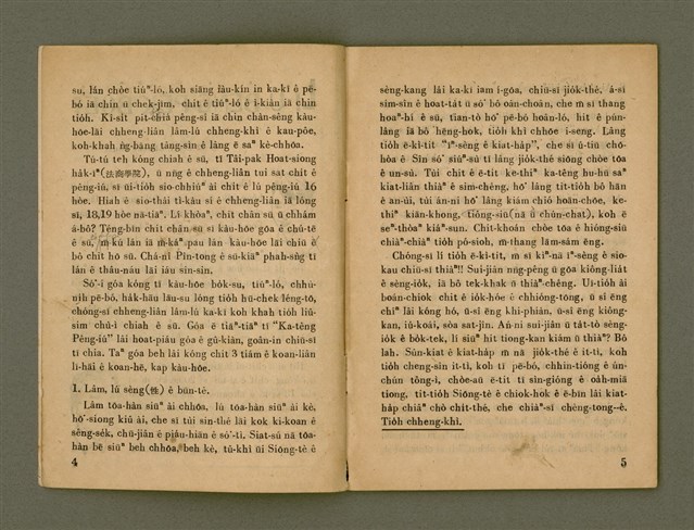 期刊名稱：Ka-têng ê Pêng-iú Tē 23 kî/其他-其他名稱：家庭ê朋友 第23期圖檔，第4張，共28張