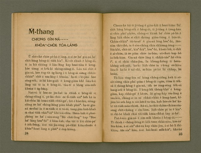 期刊名稱：Ka-têng ê Pêng-iú Tē 23 kî/其他-其他名稱：家庭ê朋友 第23期圖檔，第14張，共28張