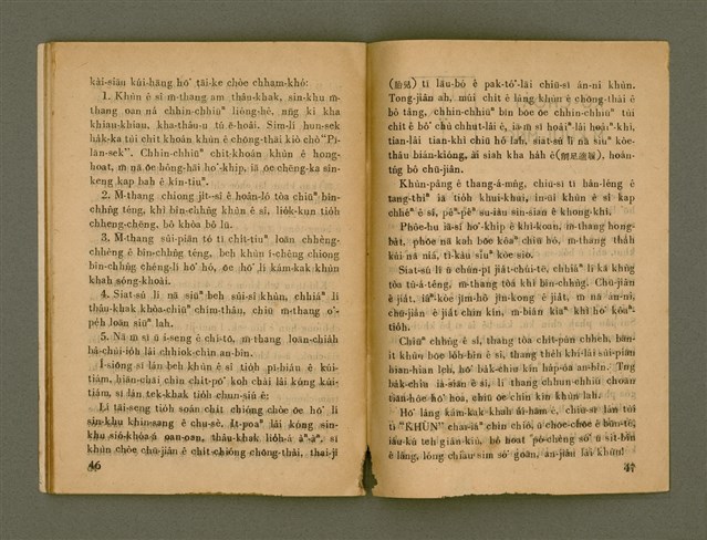 期刊名稱：Ka-têng ê Pêng-iú Tē 23 kî/其他-其他名稱：家庭ê朋友 第23期圖檔，第25張，共28張