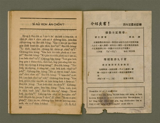 期刊名稱：Ka-têng ê Pêng-iú Tē 23 kî/其他-其他名稱：家庭ê朋友 第23期圖檔，第27張，共28張