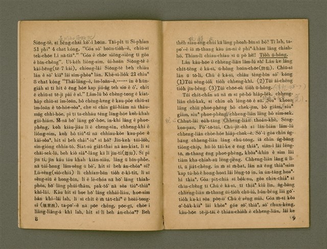 期刊名稱：Ka-têng ê Pêng-iú Tē 23 kî/其他-其他名稱：家庭ê朋友 第23期圖檔，第6張，共28張