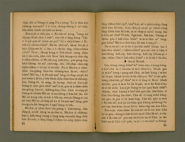 期刊名稱：Ka-têng ê Pêng-iú Tē 23 kî/其他-其他名稱：家庭ê朋友 第23期圖檔，第18張，共28張