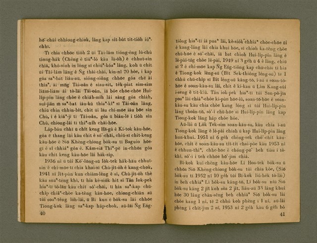 期刊名稱：Ka-têng ê Pêng-iú Tē 23 kî/其他-其他名稱：家庭ê朋友 第23期圖檔，第22張，共28張