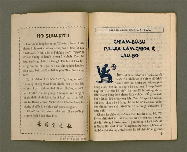 期刊名稱：Ka-têng ê Pêng-iú Tē 25 kî/其他-其他名稱：家庭ê朋友 第25期圖檔，第3張，共28張