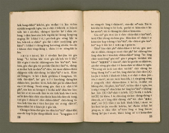 期刊名稱：Ka-têng ê Pêng-iú Tē 25 kî/其他-其他名稱：家庭ê朋友 第25期圖檔，第8張，共28張